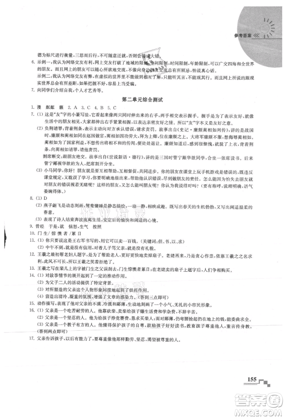 河海大學出版社2021隨堂練課時作業(yè)七年級語文上冊人教版參考答案