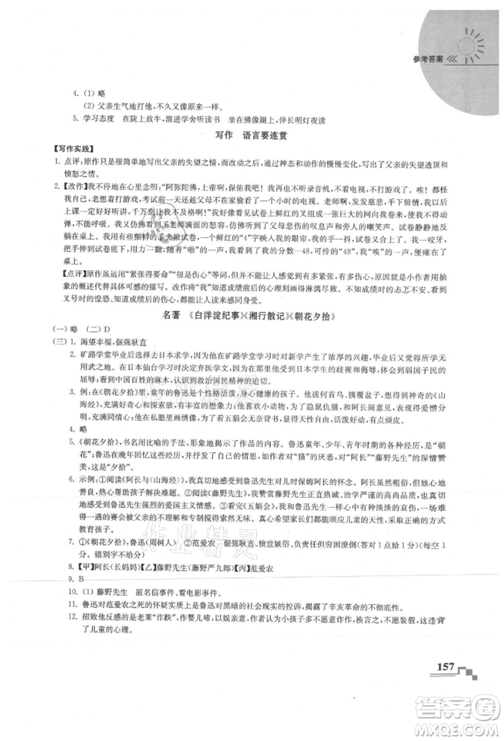 河海大學出版社2021隨堂練課時作業(yè)七年級語文上冊人教版參考答案