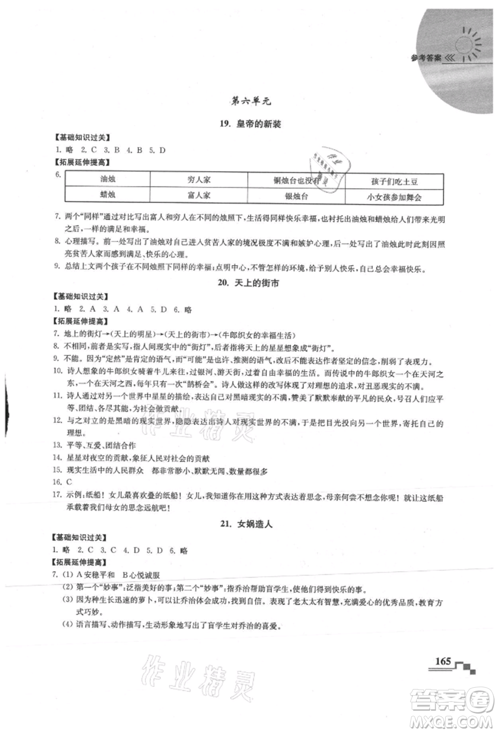 河海大學出版社2021隨堂練課時作業(yè)七年級語文上冊人教版參考答案
