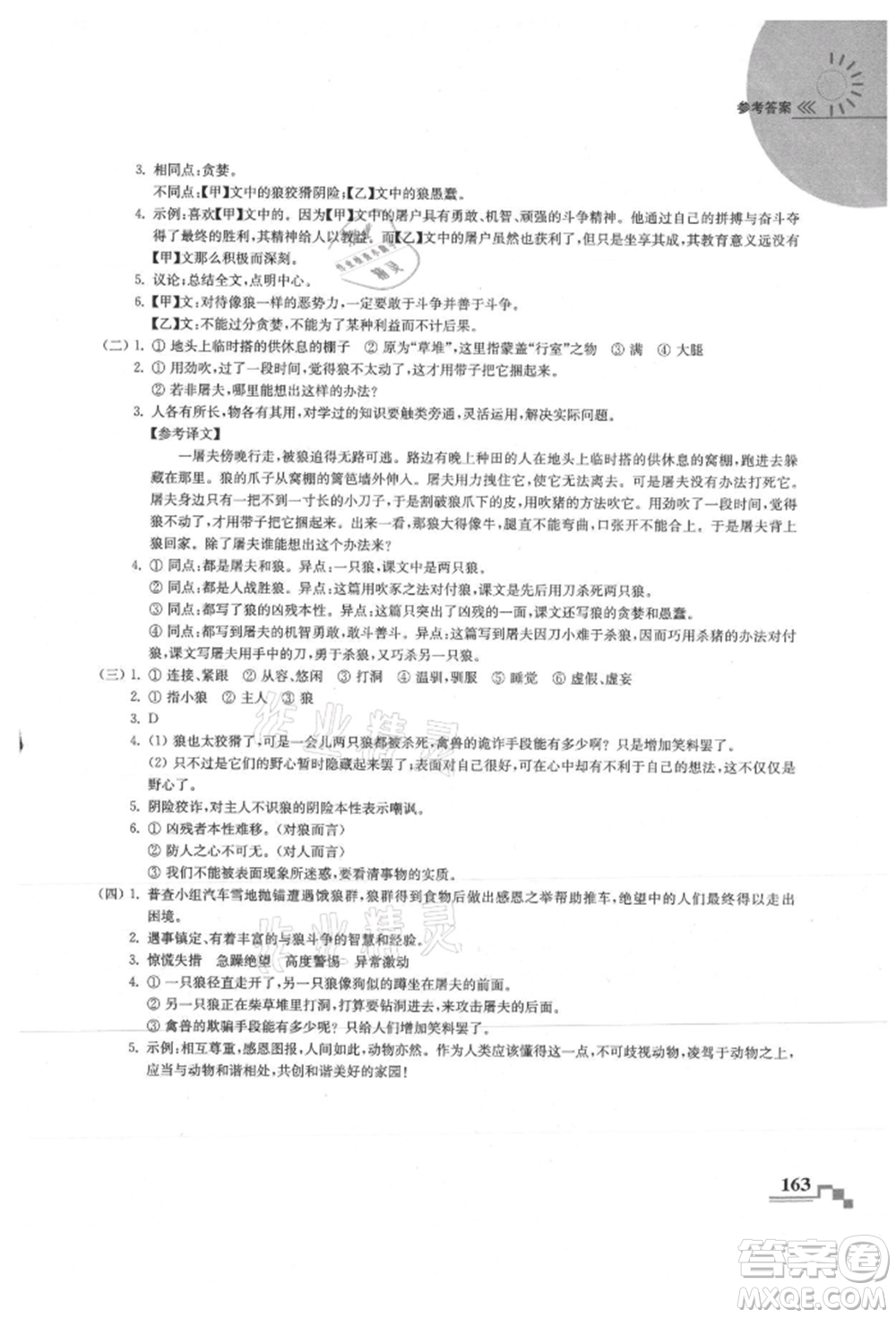 河海大學出版社2021隨堂練課時作業(yè)七年級語文上冊人教版參考答案