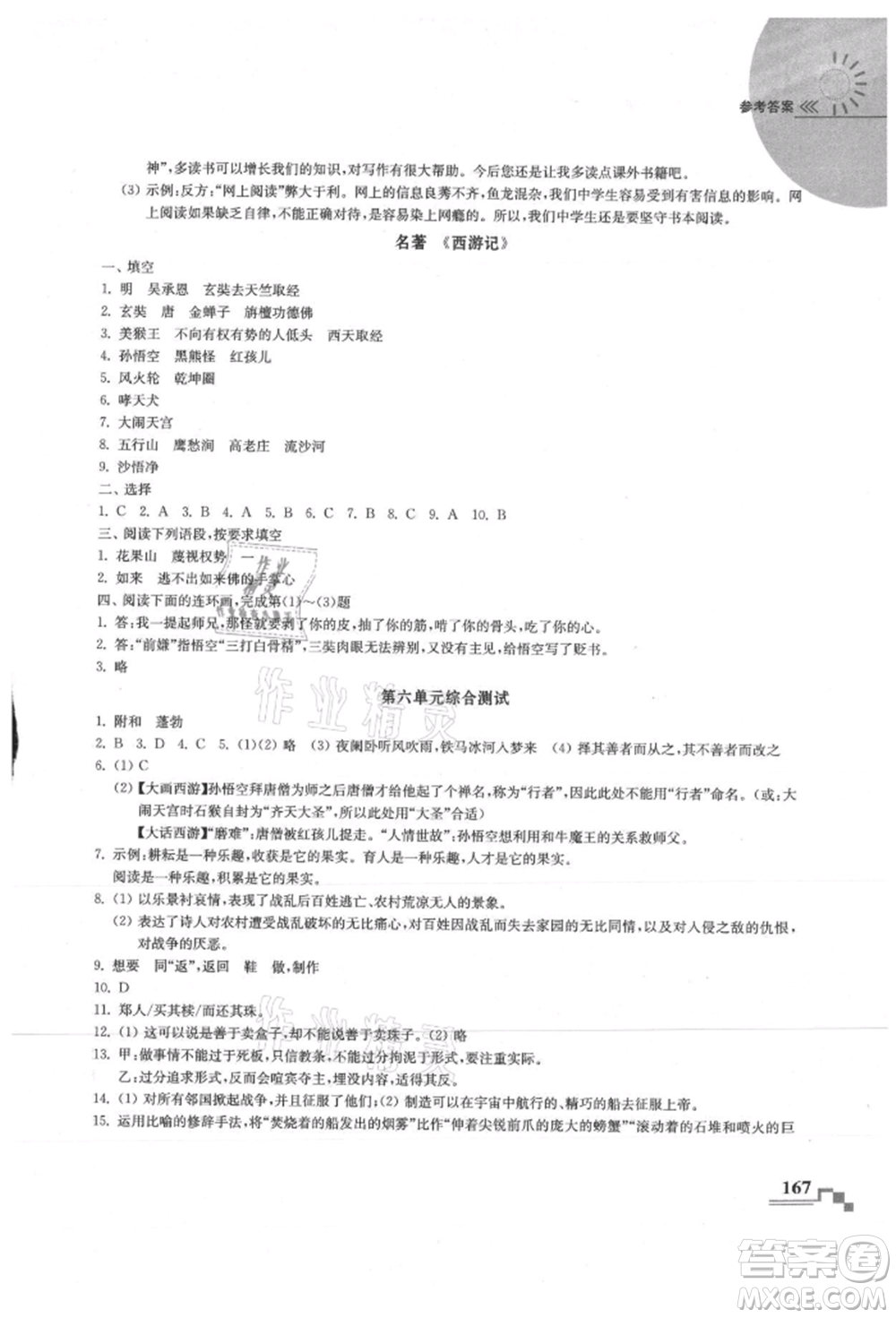 河海大學出版社2021隨堂練課時作業(yè)七年級語文上冊人教版參考答案