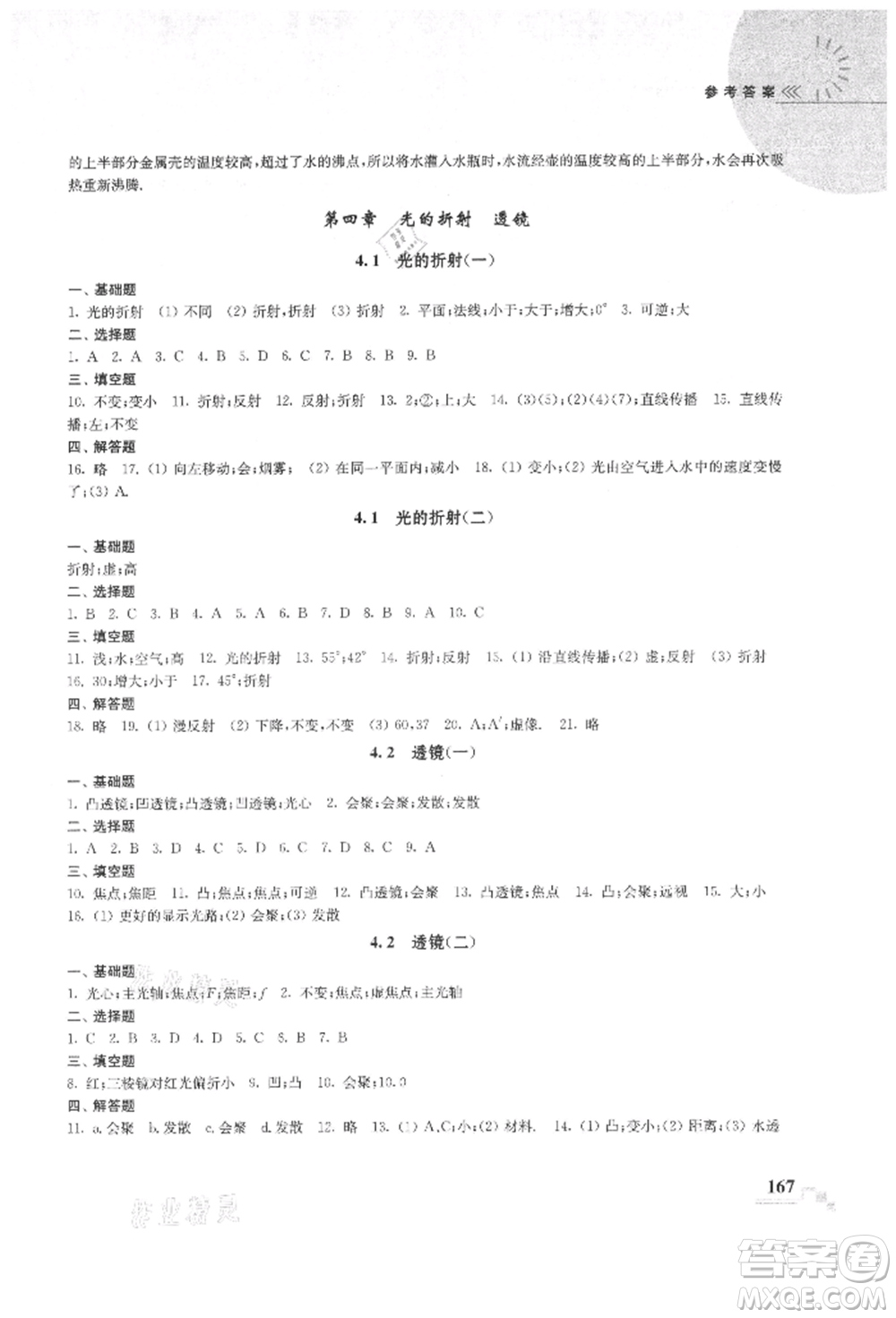 河海大學(xué)出版社2021隨堂練課時作業(yè)八年級物理上冊蘇科版參考答案