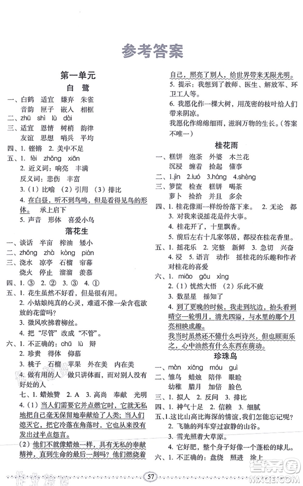長春出版社2021小學(xué)生隨堂同步練習(xí)五年級語文上冊人教版答案