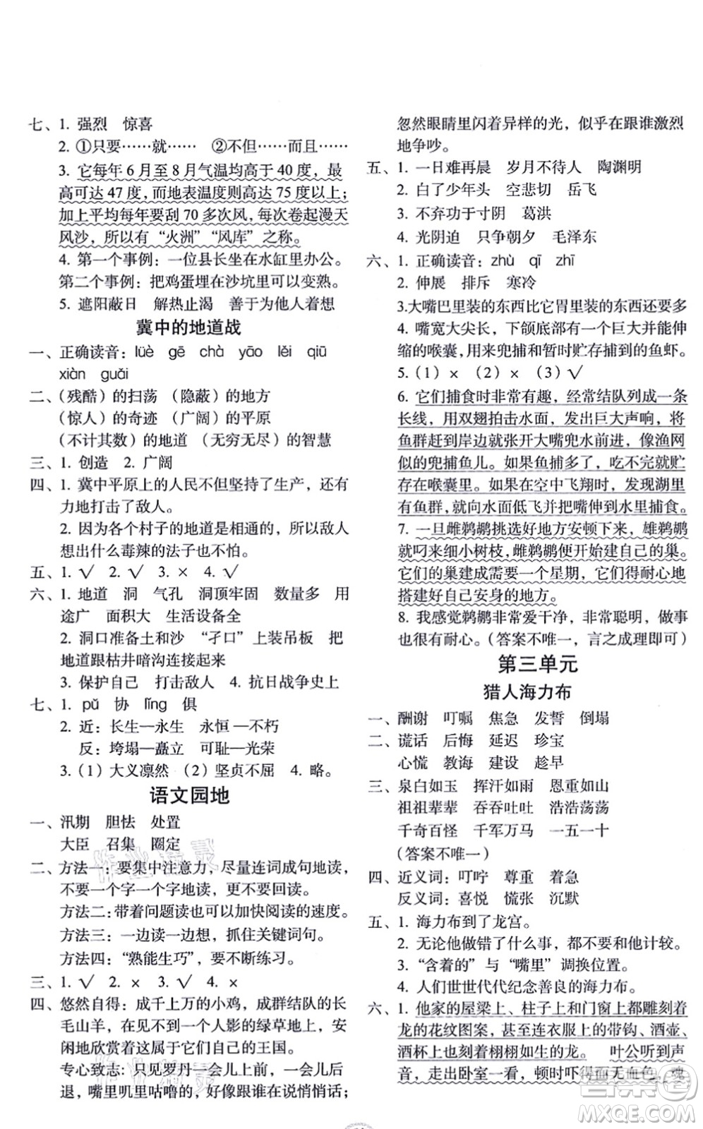 長春出版社2021小學(xué)生隨堂同步練習(xí)五年級語文上冊人教版答案