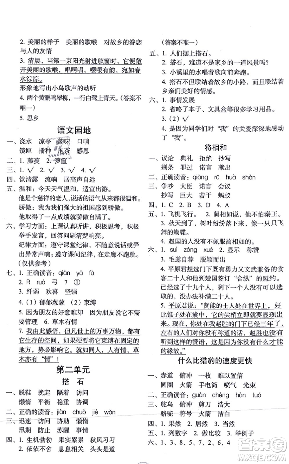 長春出版社2021小學(xué)生隨堂同步練習(xí)五年級語文上冊人教版答案