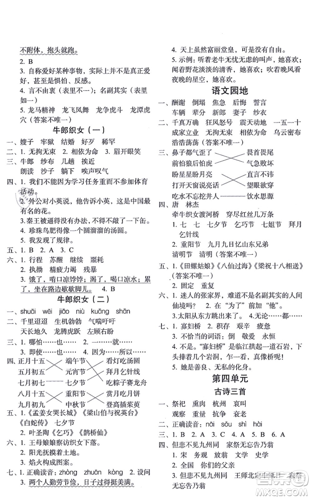 長春出版社2021小學(xué)生隨堂同步練習(xí)五年級語文上冊人教版答案