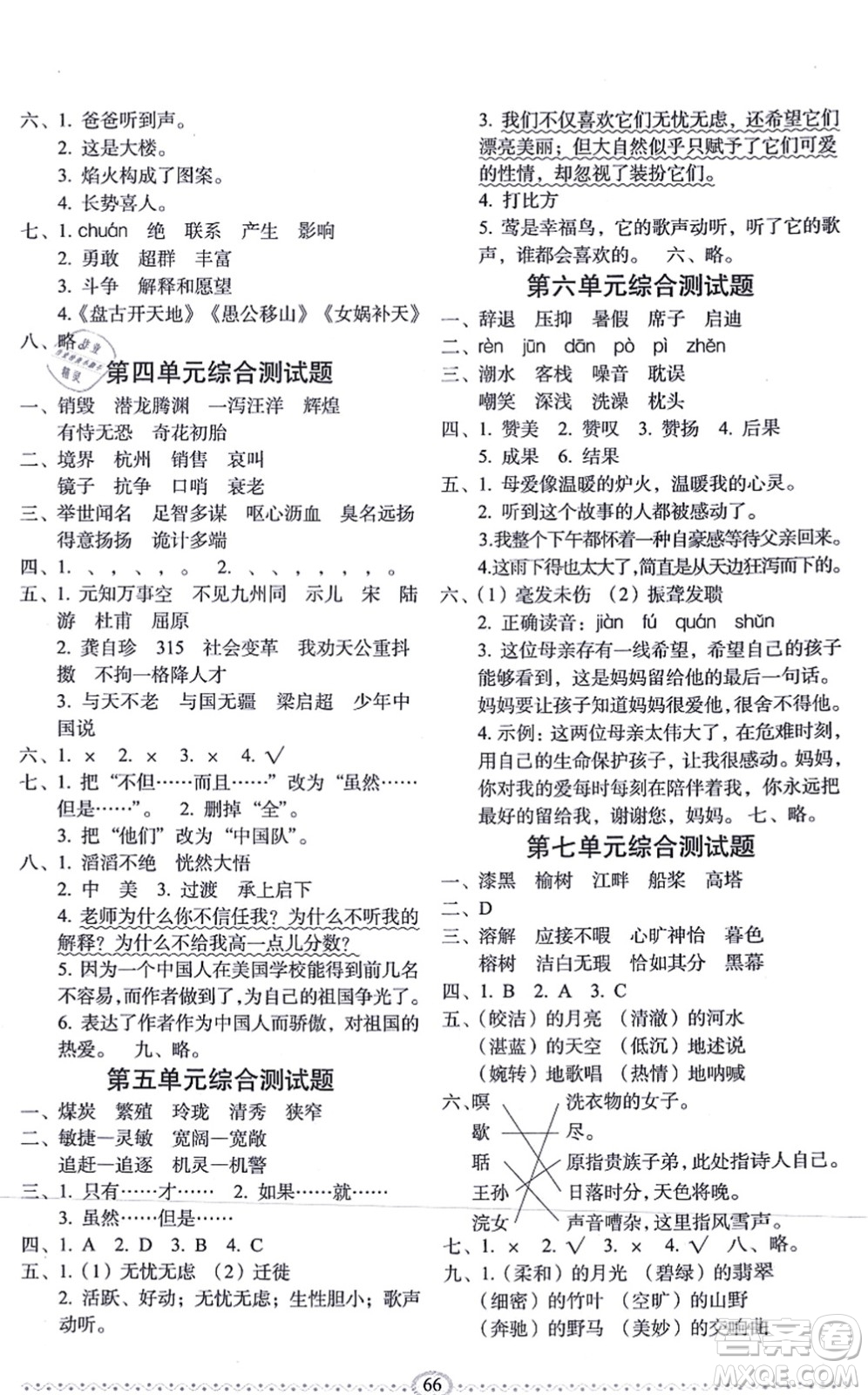 長春出版社2021小學(xué)生隨堂同步練習(xí)五年級語文上冊人教版答案