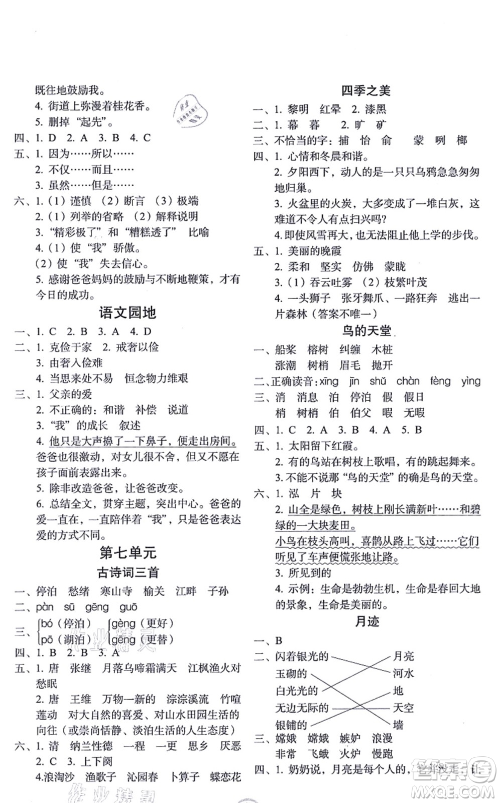 長春出版社2021小學(xué)生隨堂同步練習(xí)五年級語文上冊人教版答案