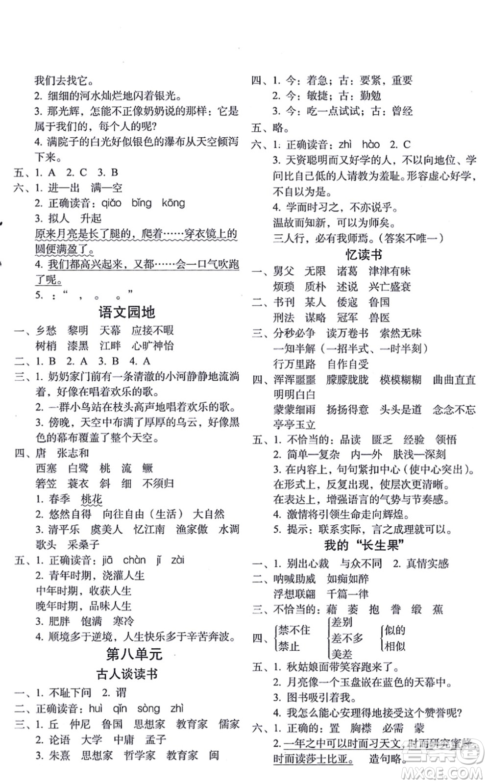 長春出版社2021小學(xué)生隨堂同步練習(xí)五年級語文上冊人教版答案