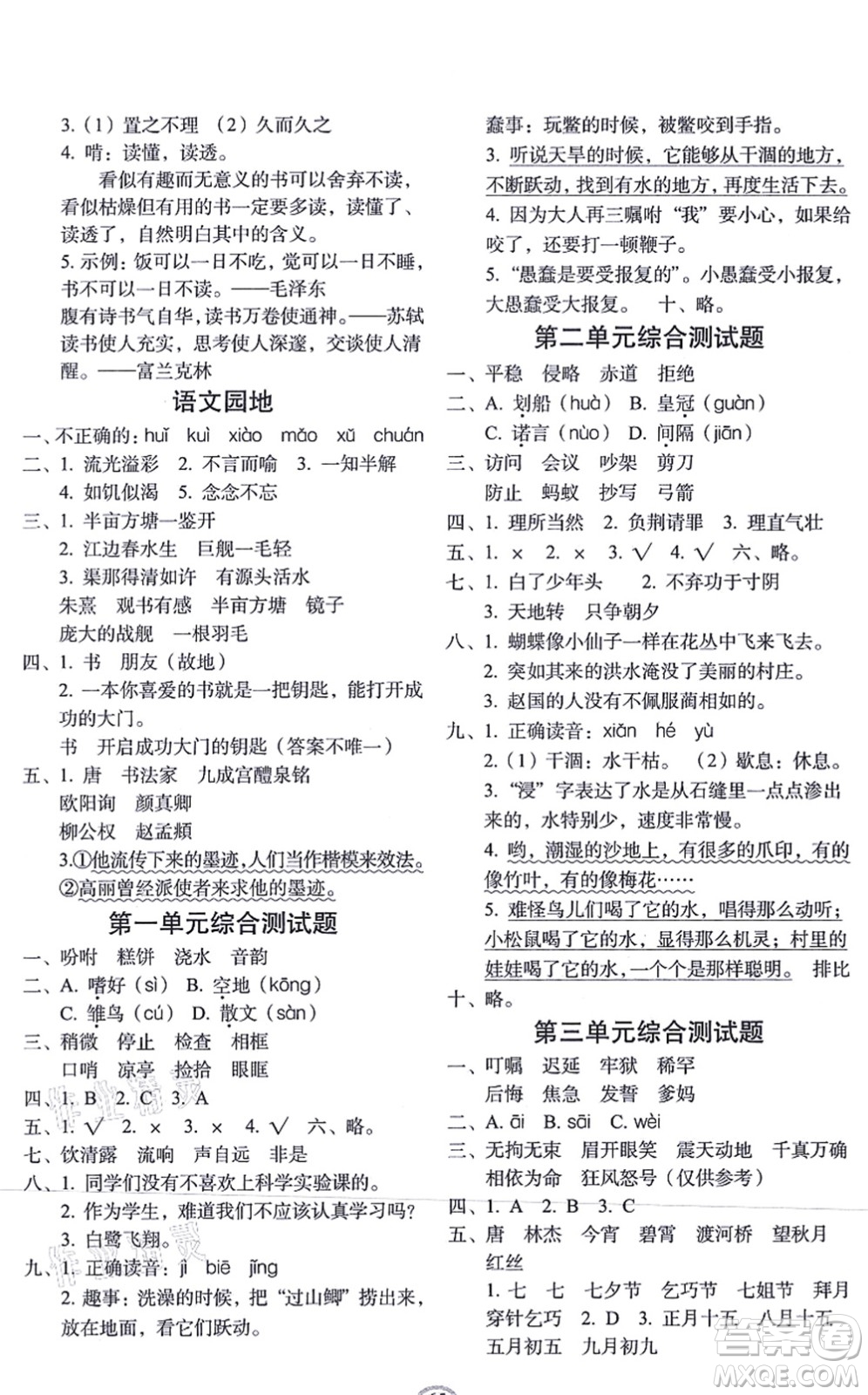 長春出版社2021小學(xué)生隨堂同步練習(xí)五年級語文上冊人教版答案