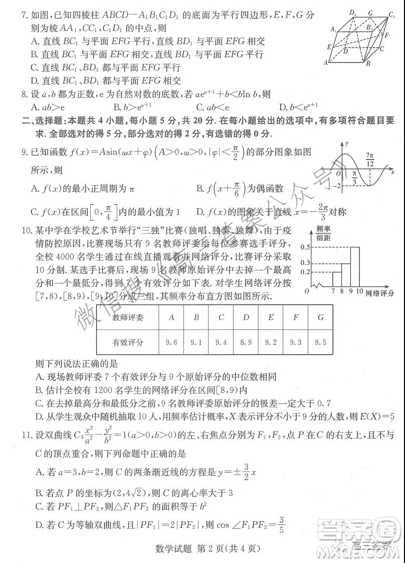 T8聯(lián)考2022屆高三第一次八校聯(lián)考數(shù)學(xué)試題及答案