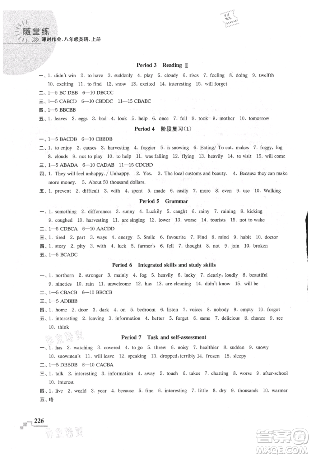 河海大學出版社2021隨堂練課時作業(yè)八年級英語上冊譯林版參考答案