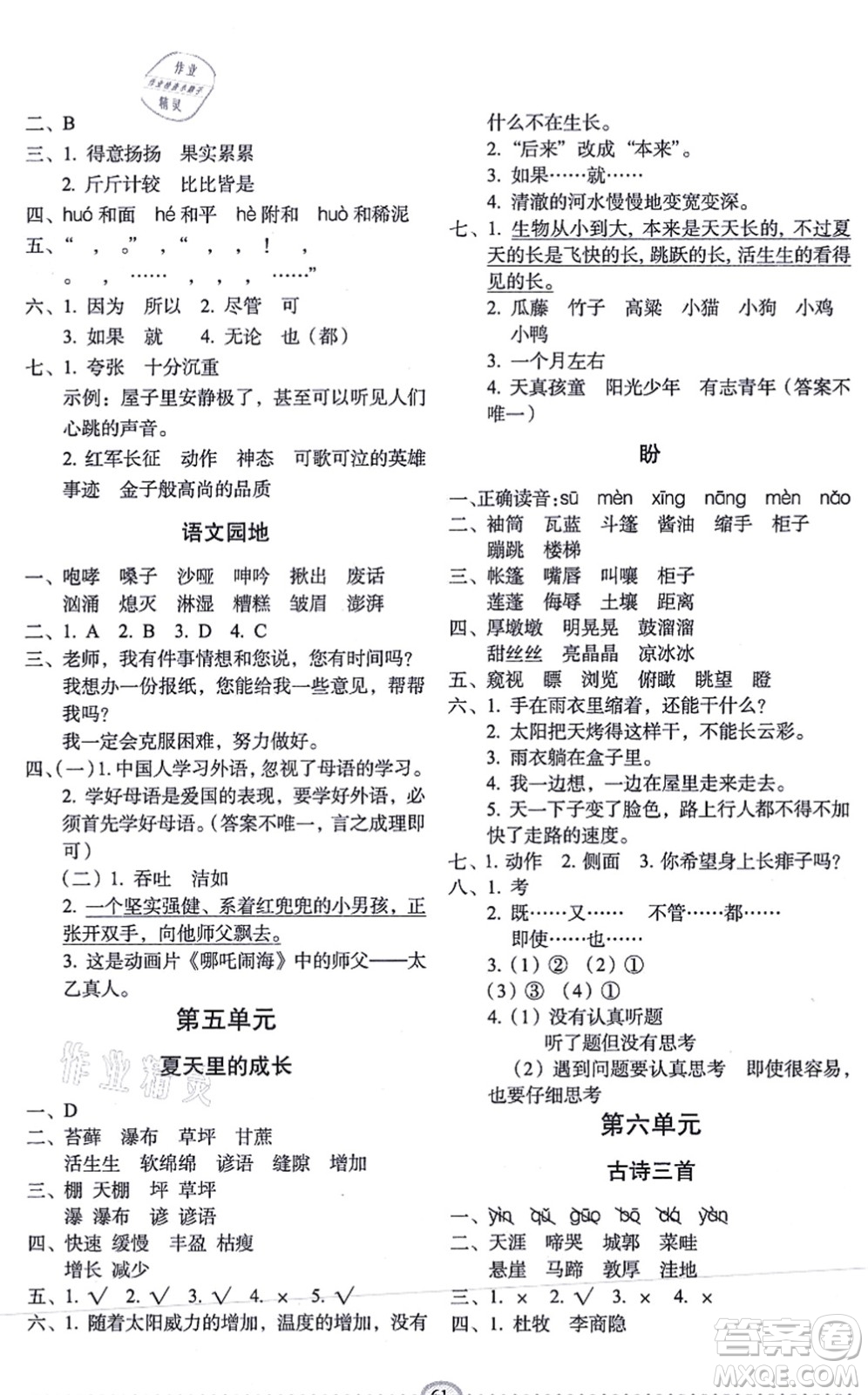 長(zhǎng)春出版社2021小學(xué)生隨堂同步練習(xí)六年級(jí)語(yǔ)文上冊(cè)人教版答案