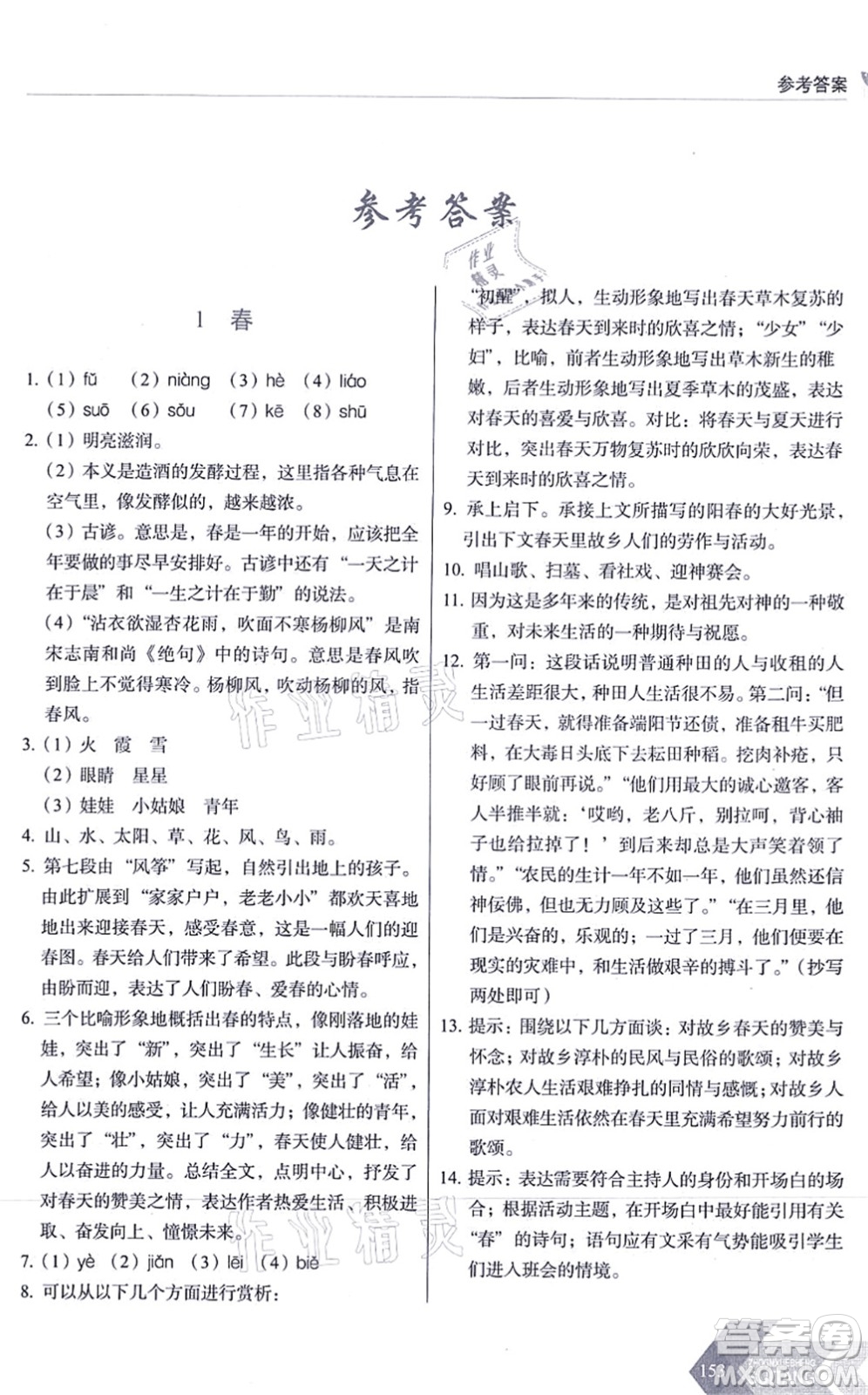 長春出版社2021中學(xué)生隨堂同步練習(xí)七年級語文上冊人教版答案