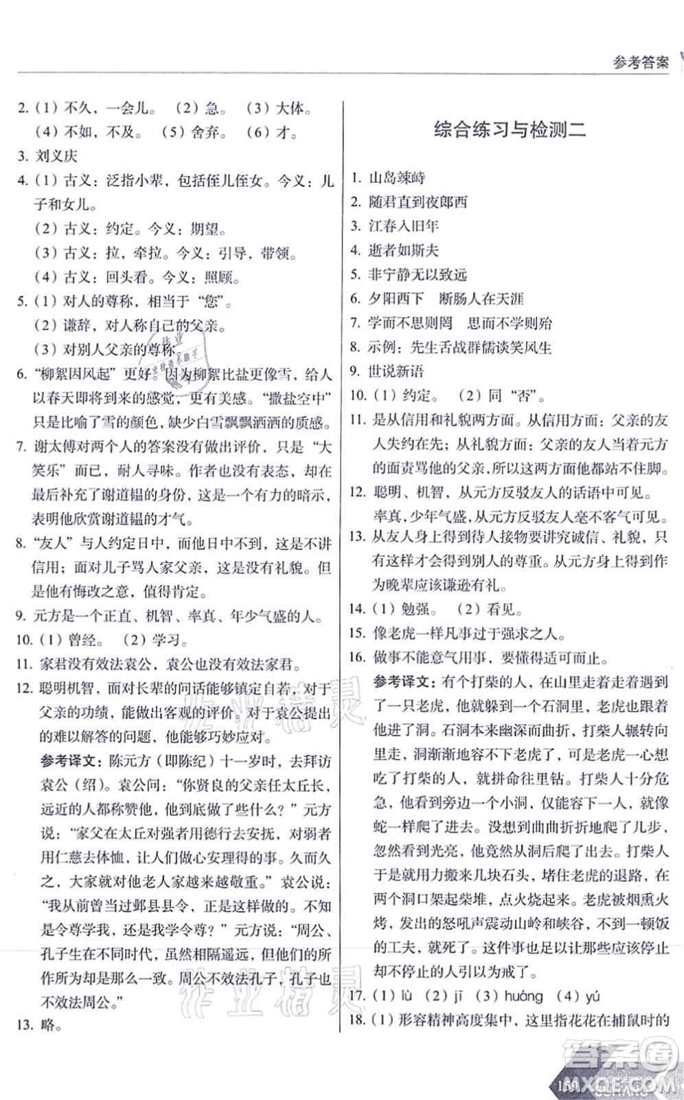 長春出版社2021中學(xué)生隨堂同步練習(xí)七年級語文上冊人教版答案