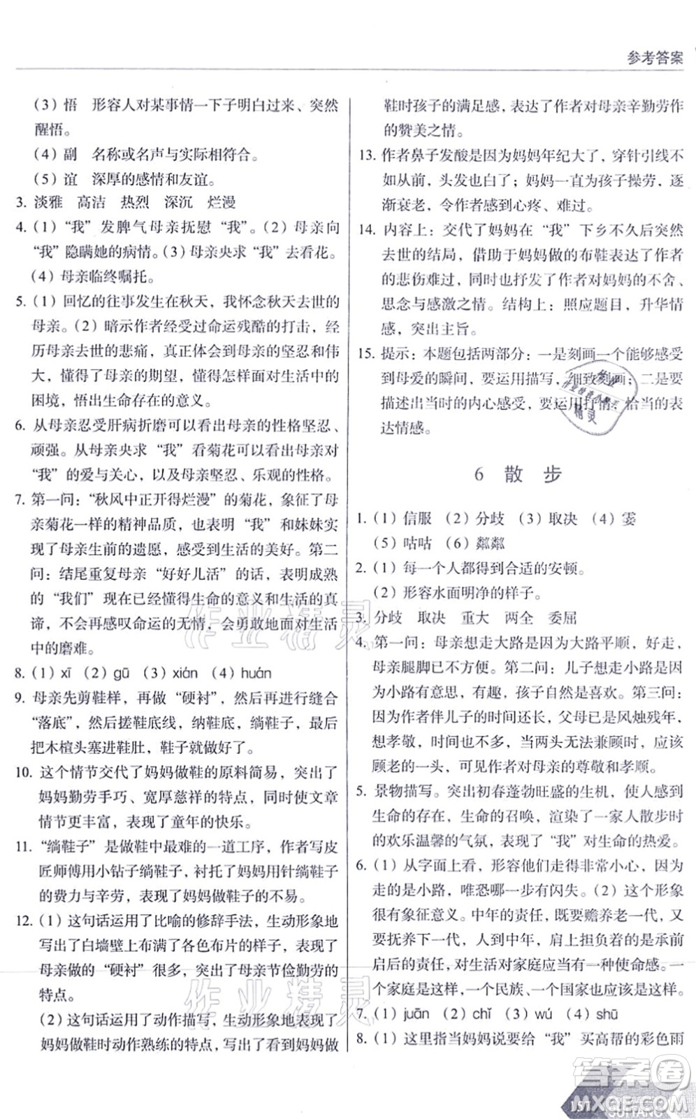 長春出版社2021中學(xué)生隨堂同步練習(xí)七年級語文上冊人教版答案