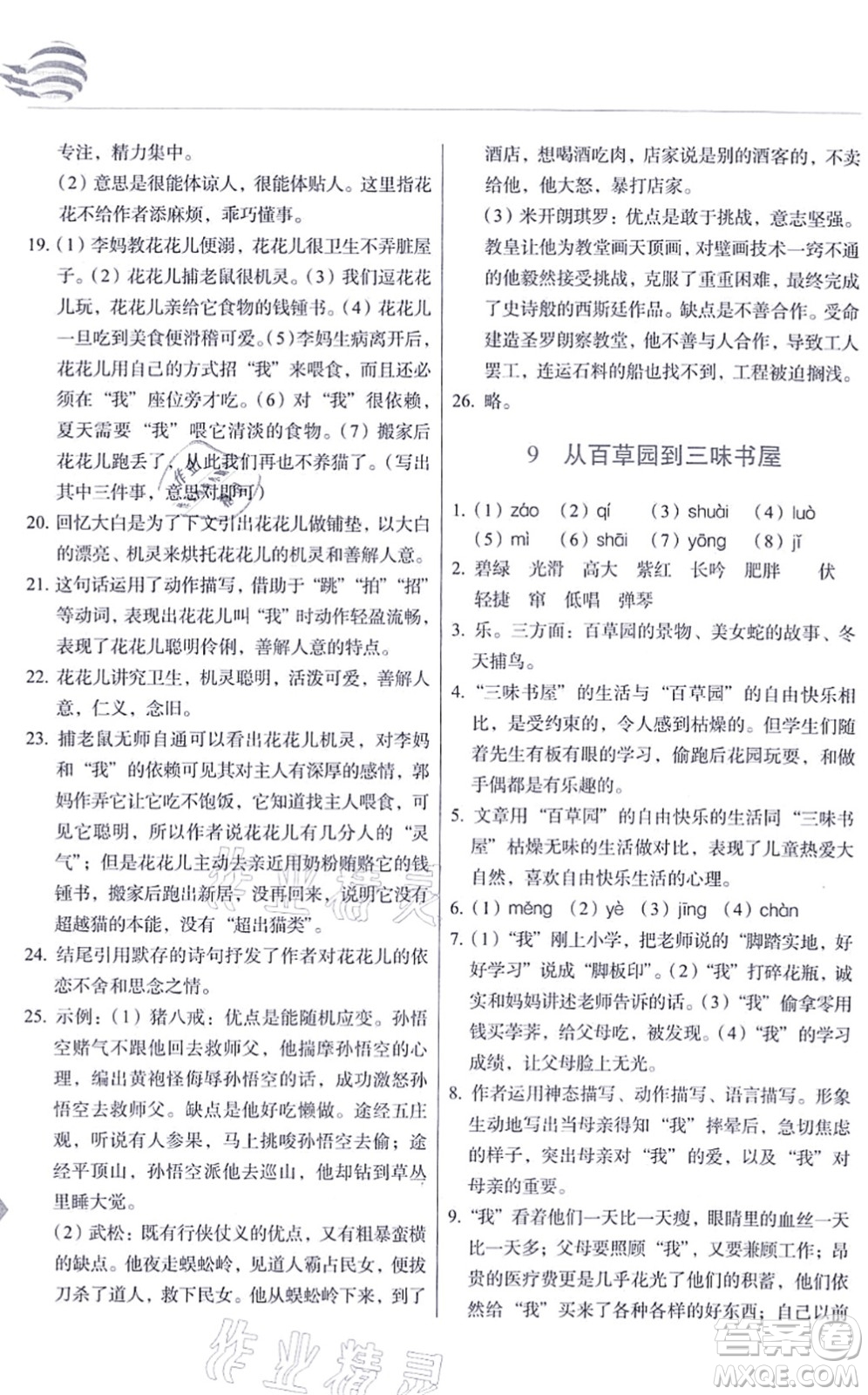 長春出版社2021中學(xué)生隨堂同步練習(xí)七年級語文上冊人教版答案