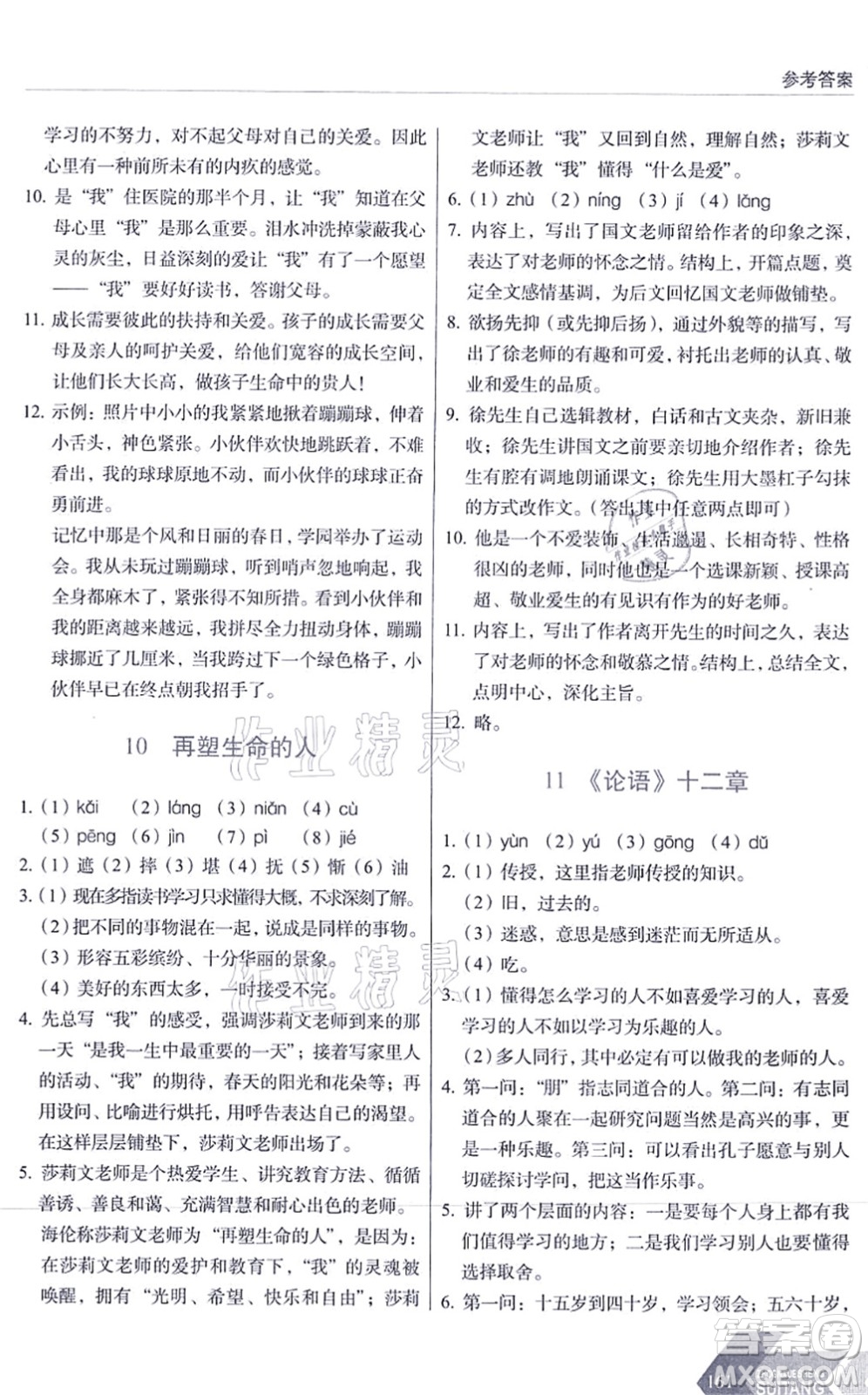長春出版社2021中學(xué)生隨堂同步練習(xí)七年級語文上冊人教版答案