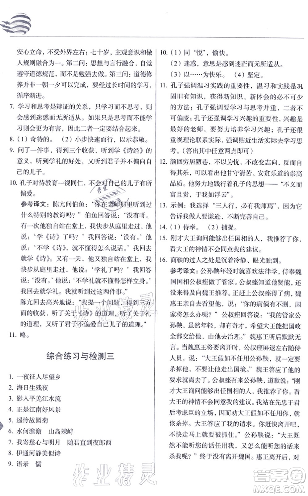 長春出版社2021中學(xué)生隨堂同步練習(xí)七年級語文上冊人教版答案