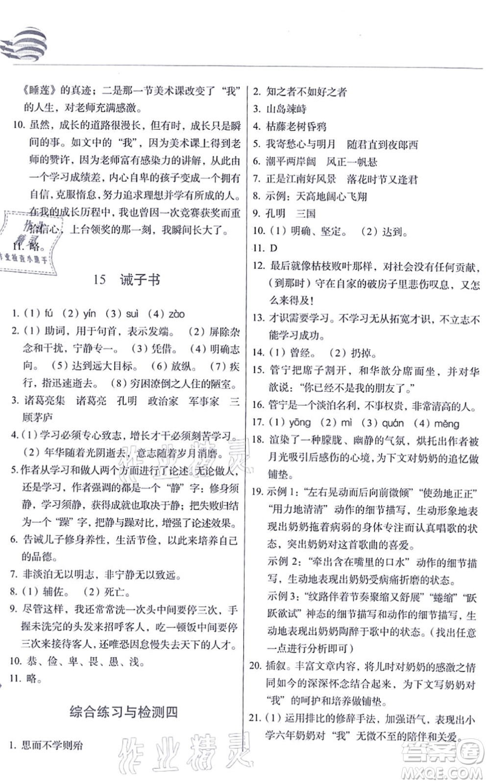長春出版社2021中學(xué)生隨堂同步練習(xí)七年級語文上冊人教版答案