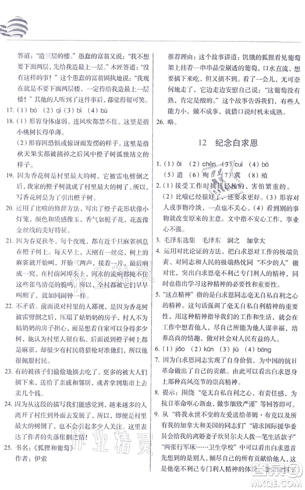 長春出版社2021中學(xué)生隨堂同步練習(xí)七年級語文上冊人教版答案