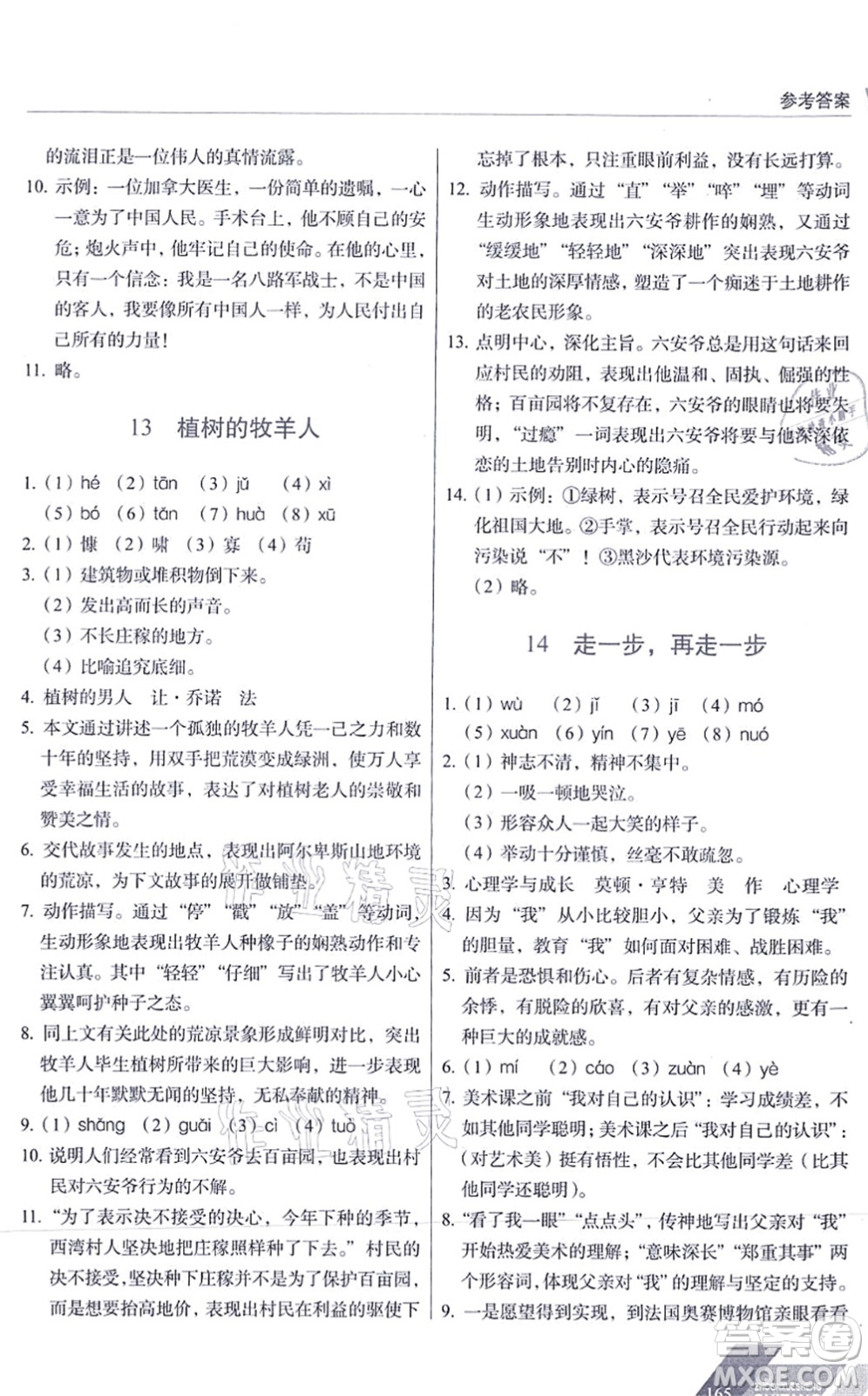 長春出版社2021中學(xué)生隨堂同步練習(xí)七年級語文上冊人教版答案