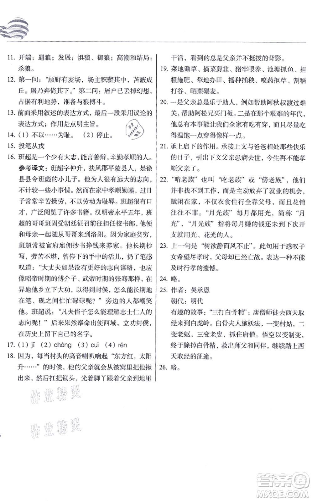 長春出版社2021中學(xué)生隨堂同步練習(xí)七年級語文上冊人教版答案