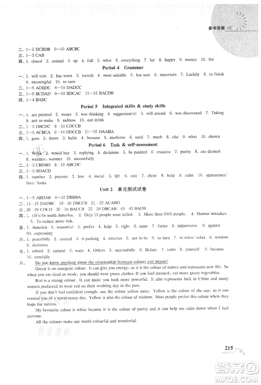 河海大學(xué)出版社2021隨堂練課時(shí)作業(yè)九年級英語上冊譯林版參考答案