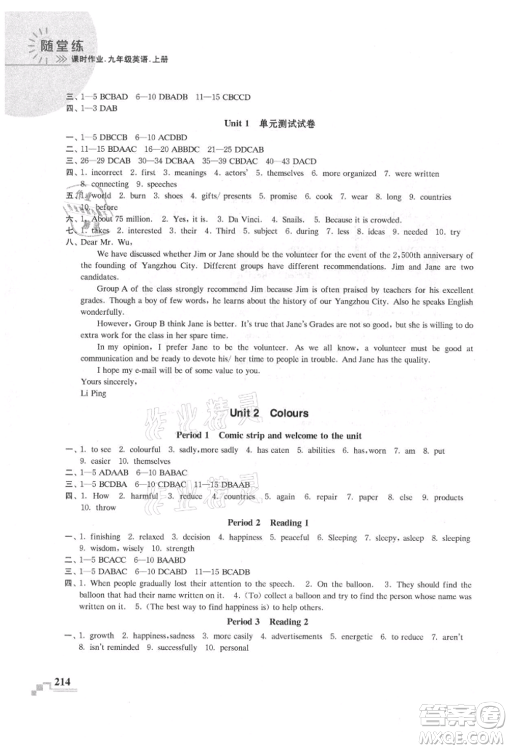 河海大學(xué)出版社2021隨堂練課時(shí)作業(yè)九年級英語上冊譯林版參考答案