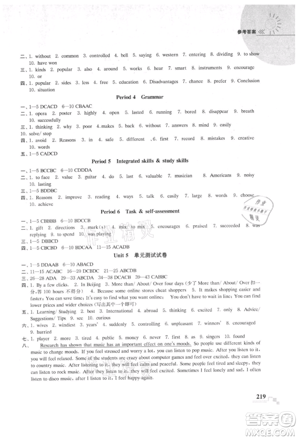 河海大學(xué)出版社2021隨堂練課時(shí)作業(yè)九年級英語上冊譯林版參考答案