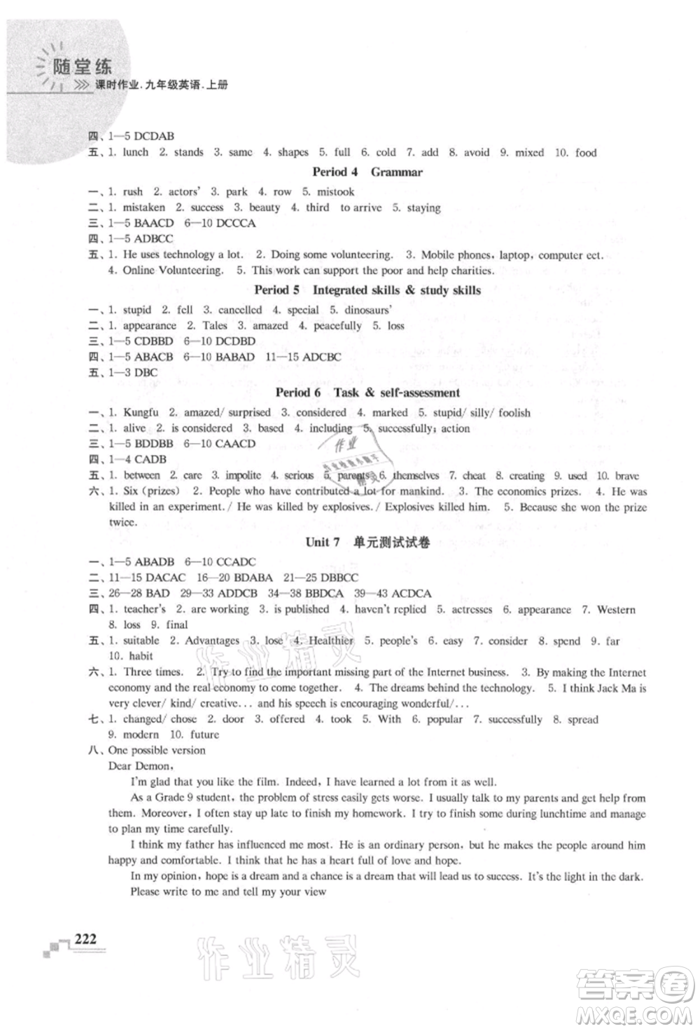 河海大學(xué)出版社2021隨堂練課時(shí)作業(yè)九年級英語上冊譯林版參考答案