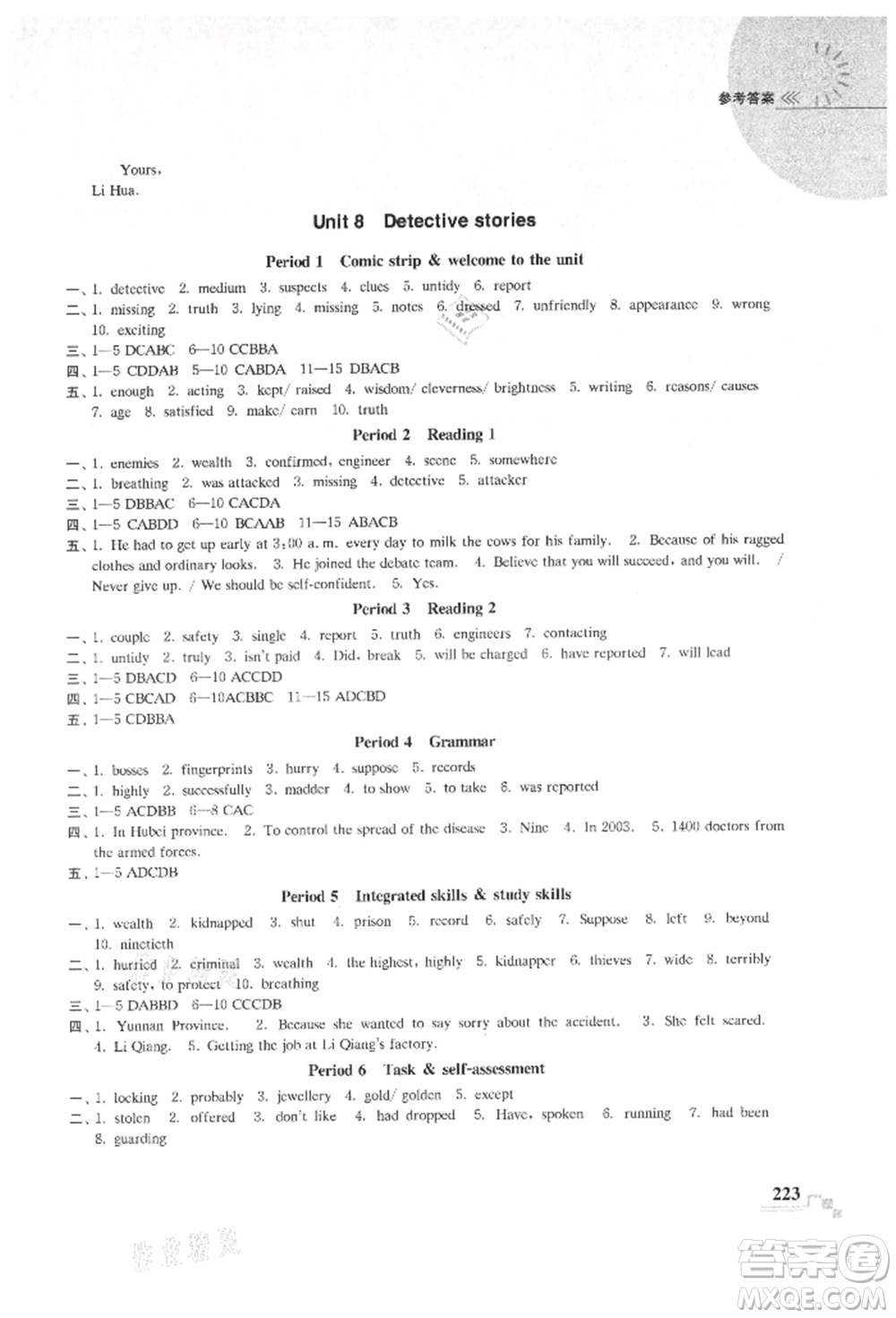 河海大學(xué)出版社2021隨堂練課時(shí)作業(yè)九年級英語上冊譯林版參考答案