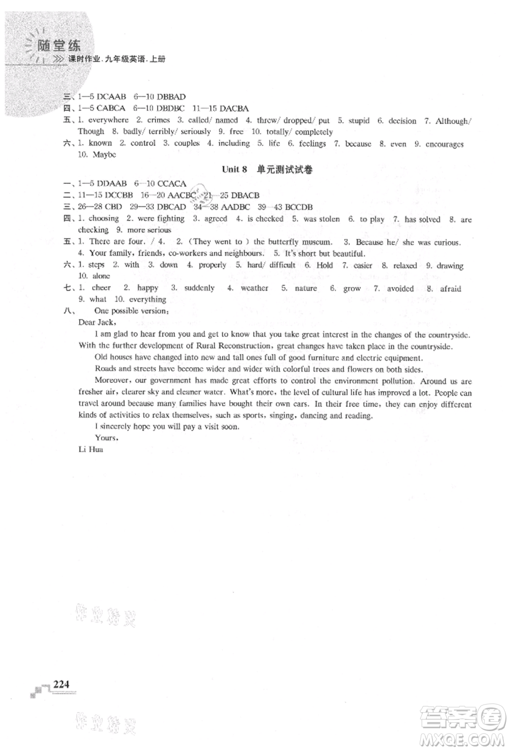 河海大學(xué)出版社2021隨堂練課時(shí)作業(yè)九年級英語上冊譯林版參考答案