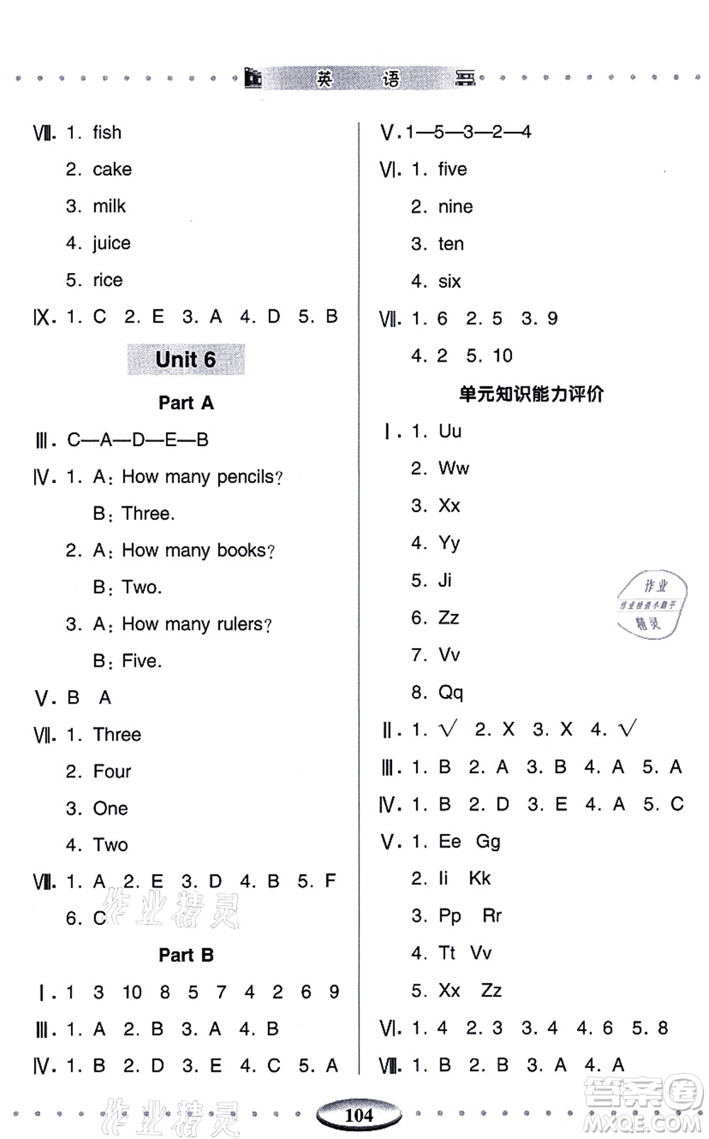 青島出版社2021智慧學(xué)習(xí)三年級(jí)英語(yǔ)上冊(cè)人教版答案