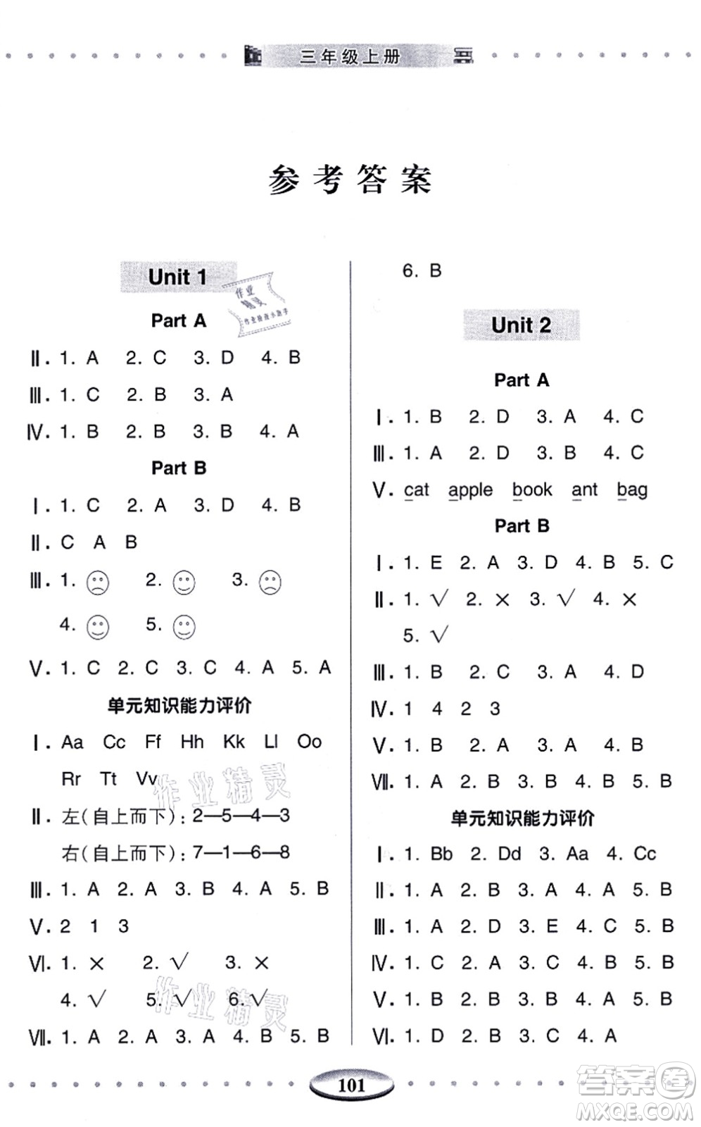 青島出版社2021智慧學(xué)習(xí)三年級(jí)英語(yǔ)上冊(cè)人教版答案