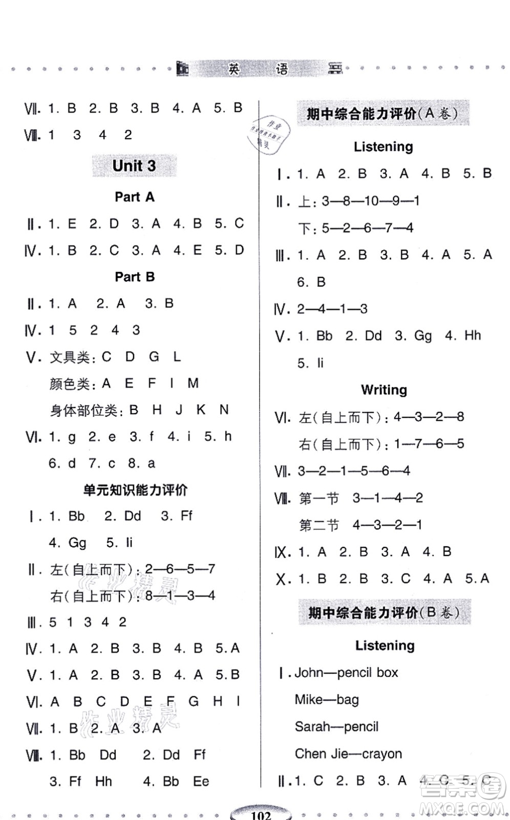 青島出版社2021智慧學(xué)習(xí)三年級(jí)英語(yǔ)上冊(cè)人教版答案
