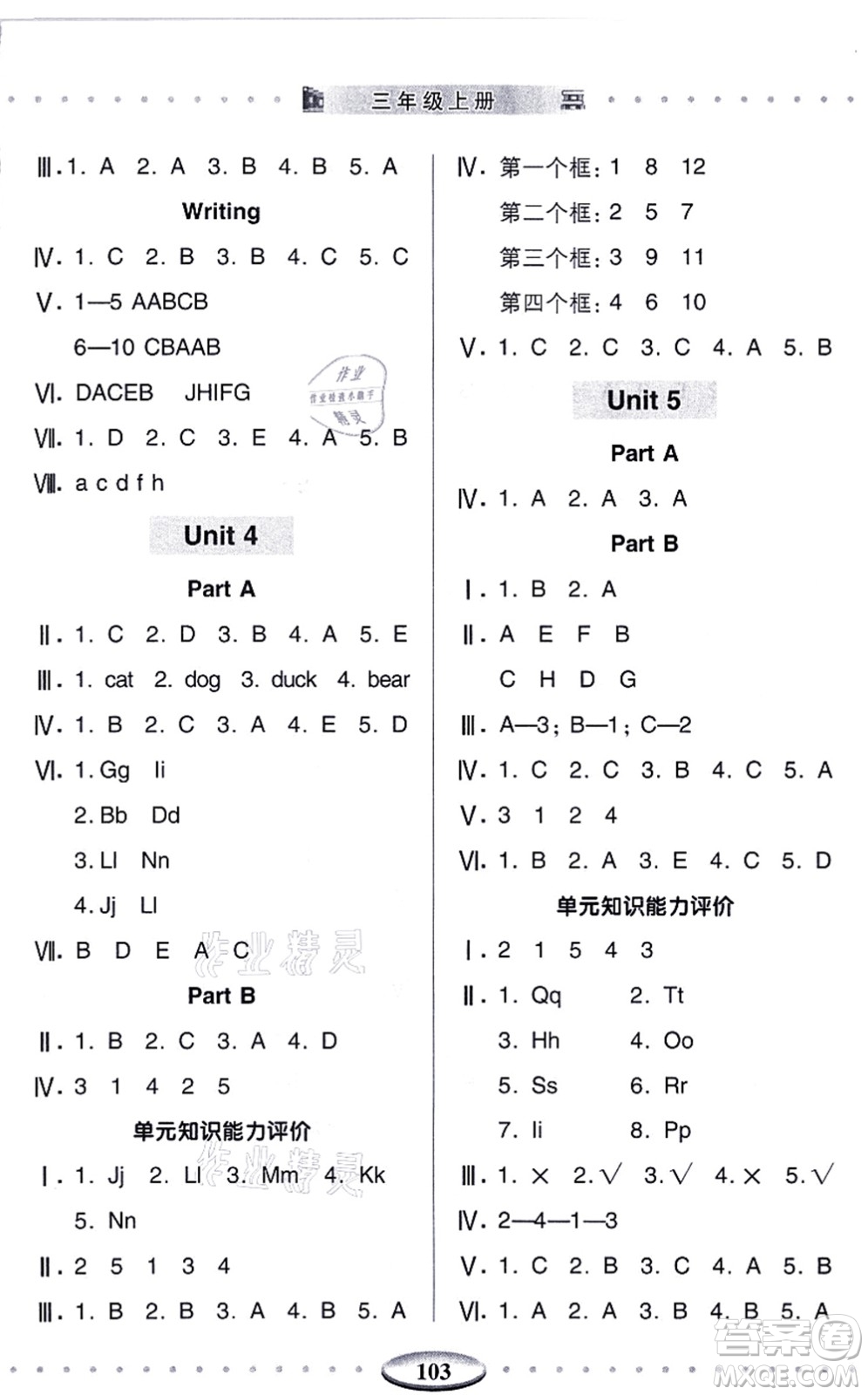 青島出版社2021智慧學(xué)習(xí)三年級(jí)英語(yǔ)上冊(cè)人教版答案