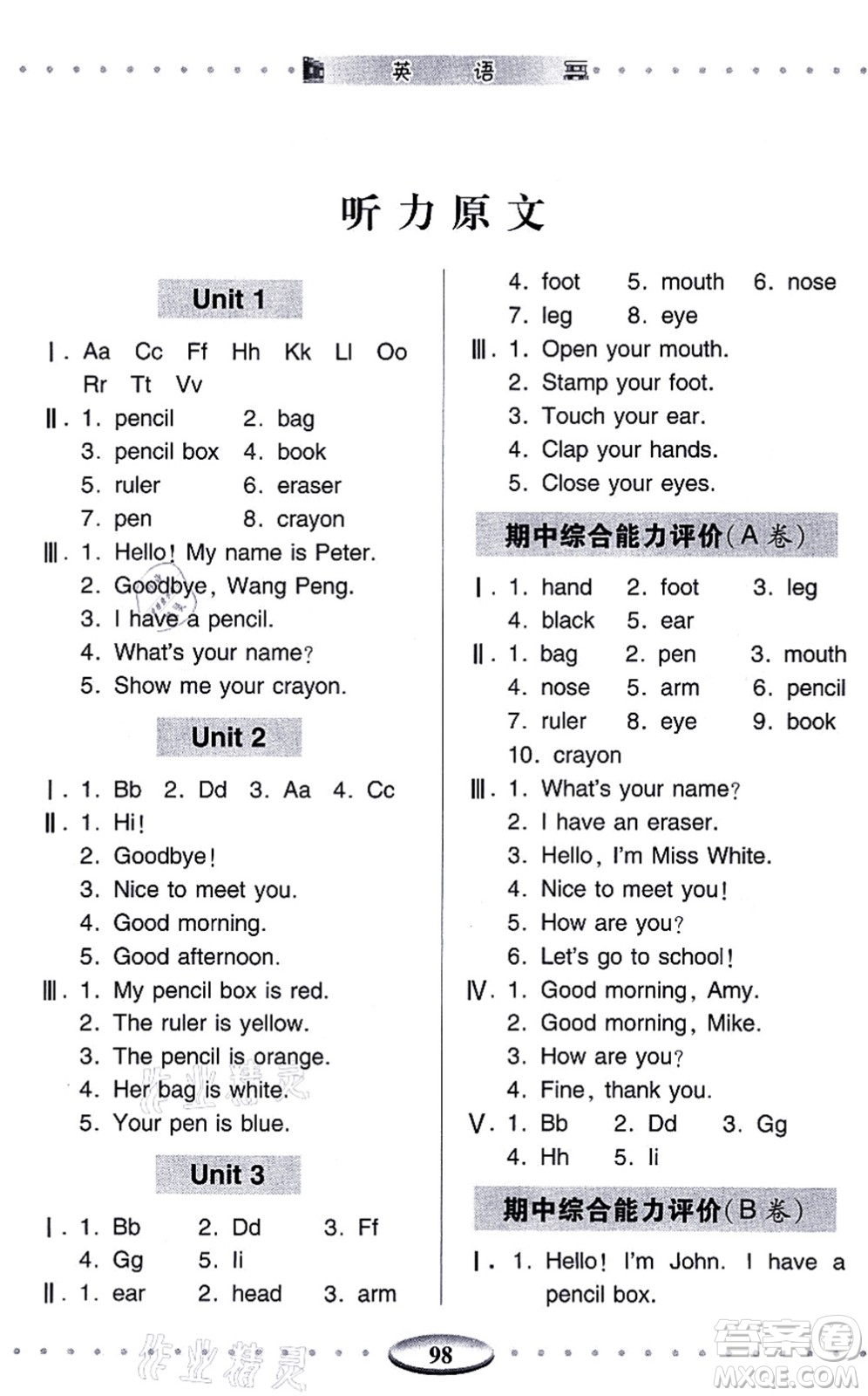 青島出版社2021智慧學(xué)習(xí)三年級(jí)英語(yǔ)上冊(cè)人教版答案