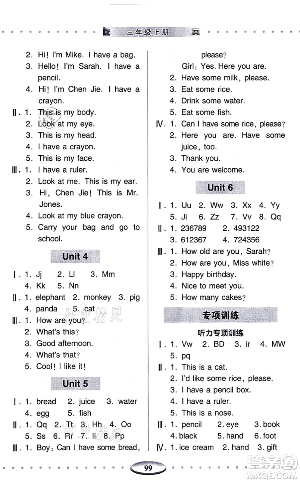 青島出版社2021智慧學(xué)習(xí)三年級(jí)英語(yǔ)上冊(cè)人教版答案