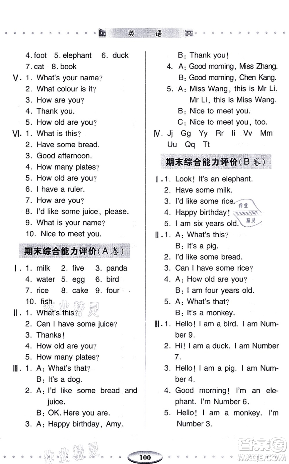青島出版社2021智慧學(xué)習(xí)三年級(jí)英語(yǔ)上冊(cè)人教版答案