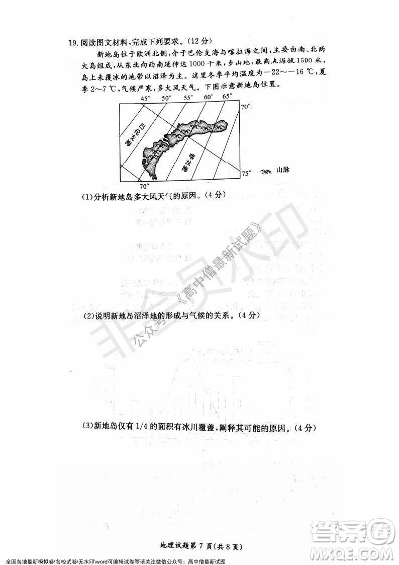 湖南名校聯(lián)考聯(lián)合體2021年秋季高二12月大聯(lián)考地理試題及答案