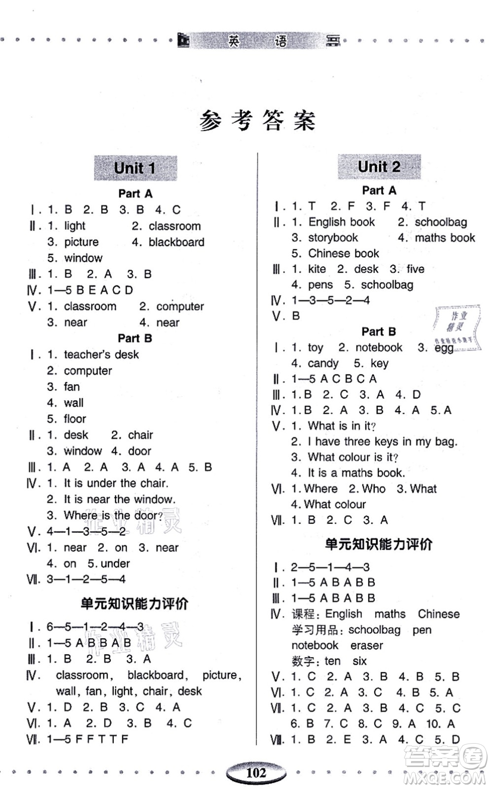 青島出版社2021智慧學(xué)習(xí)四年級(jí)英語上冊(cè)人教版答案