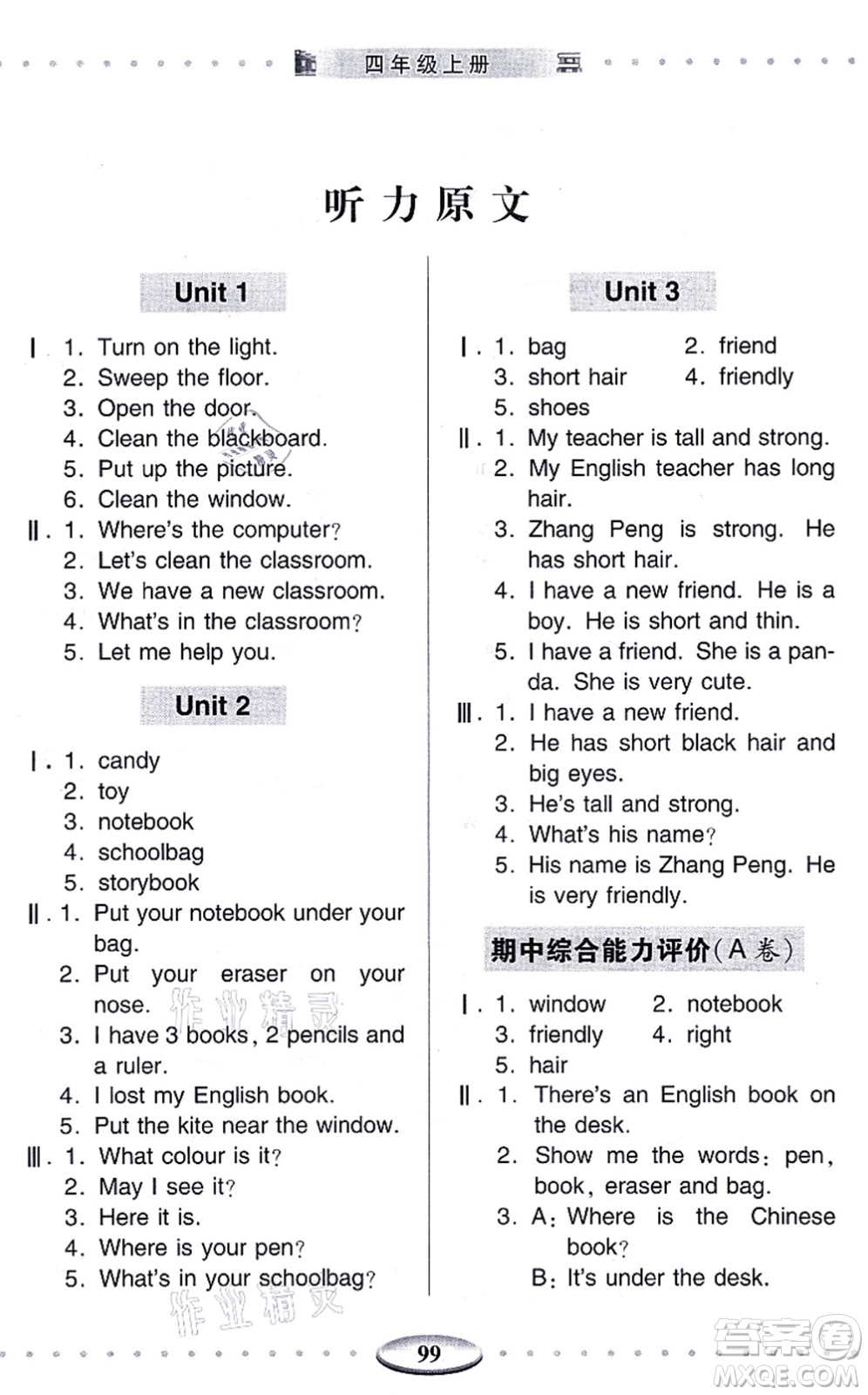 青島出版社2021智慧學(xué)習(xí)四年級(jí)英語上冊(cè)人教版答案