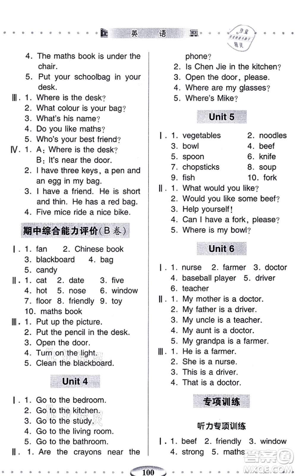 青島出版社2021智慧學(xué)習(xí)四年級(jí)英語上冊(cè)人教版答案