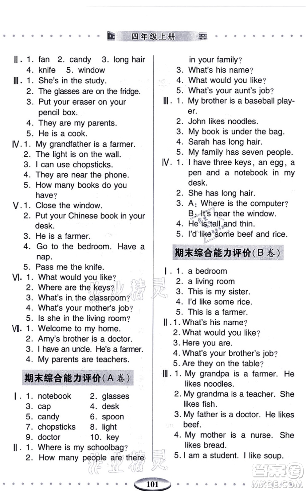 青島出版社2021智慧學(xué)習(xí)四年級(jí)英語上冊(cè)人教版答案