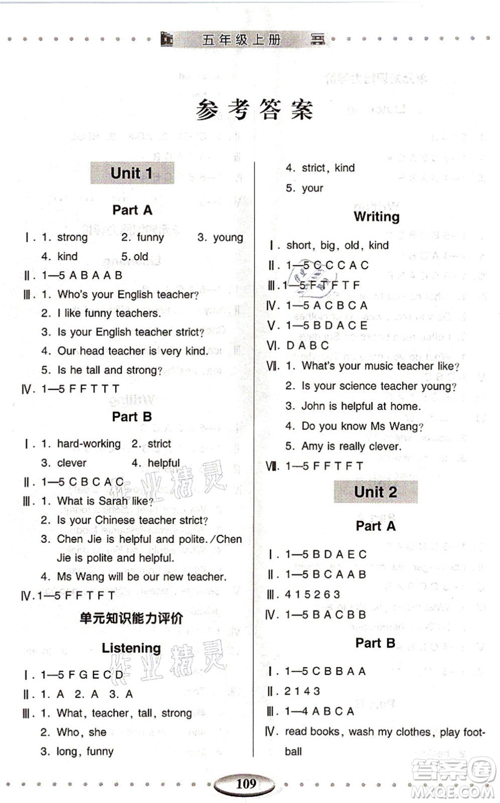 青島出版社2021智慧學(xué)習(xí)五年級(jí)英語上冊(cè)人教版答案
