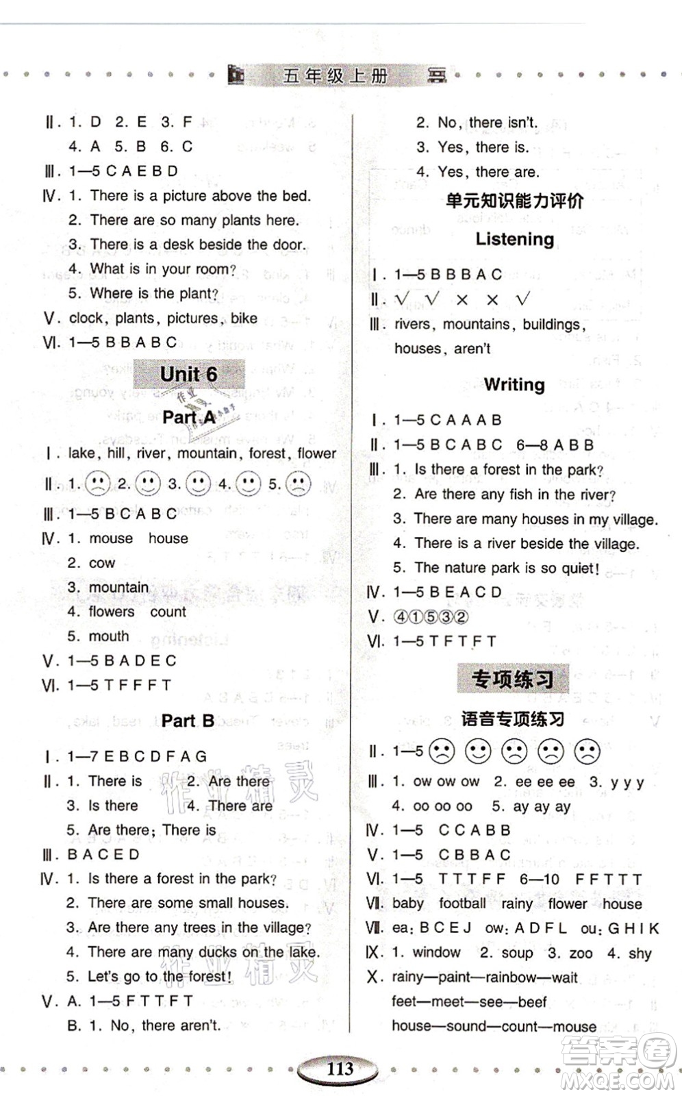 青島出版社2021智慧學(xué)習(xí)五年級(jí)英語上冊(cè)人教版答案