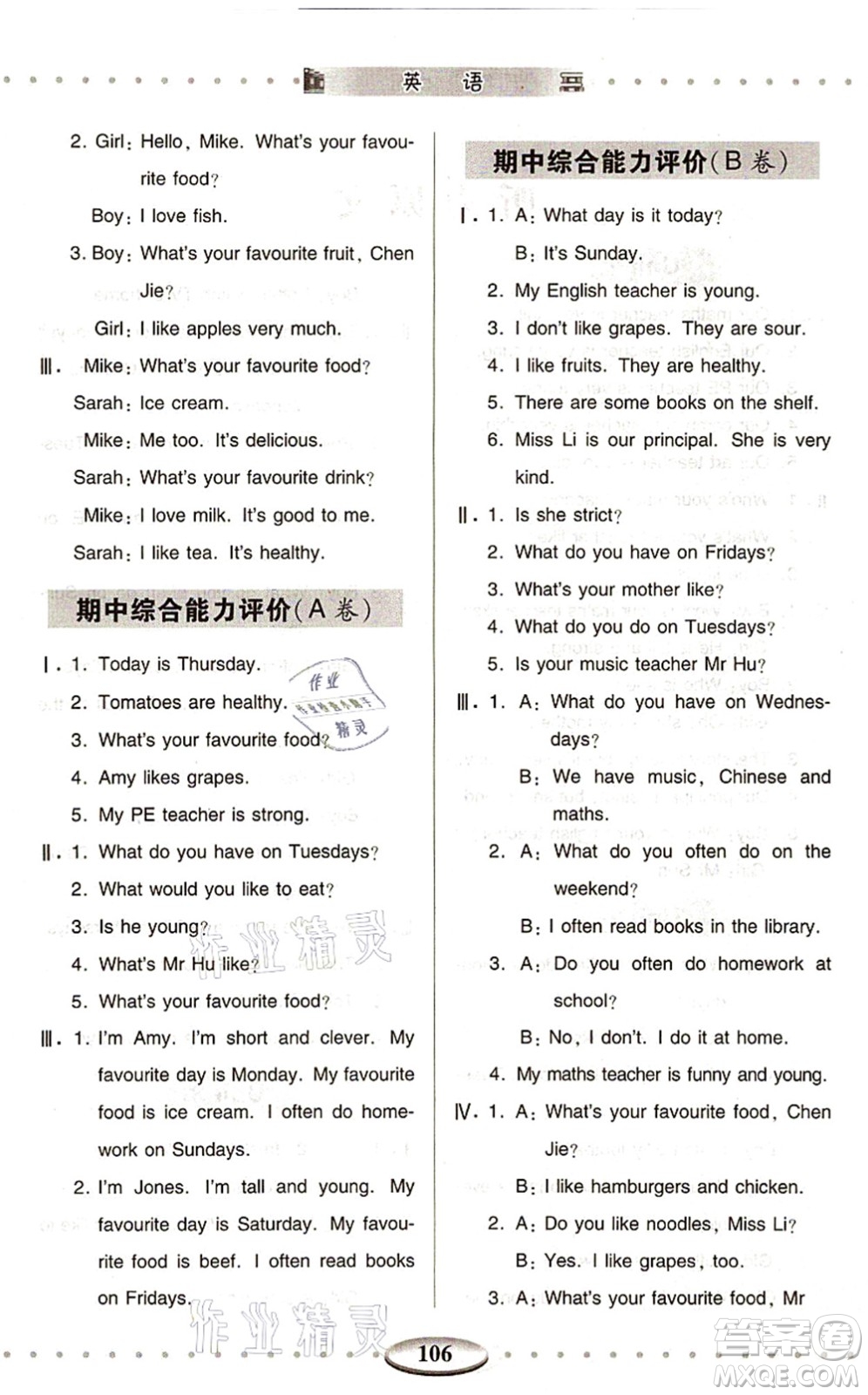 青島出版社2021智慧學(xué)習(xí)五年級(jí)英語上冊(cè)人教版答案