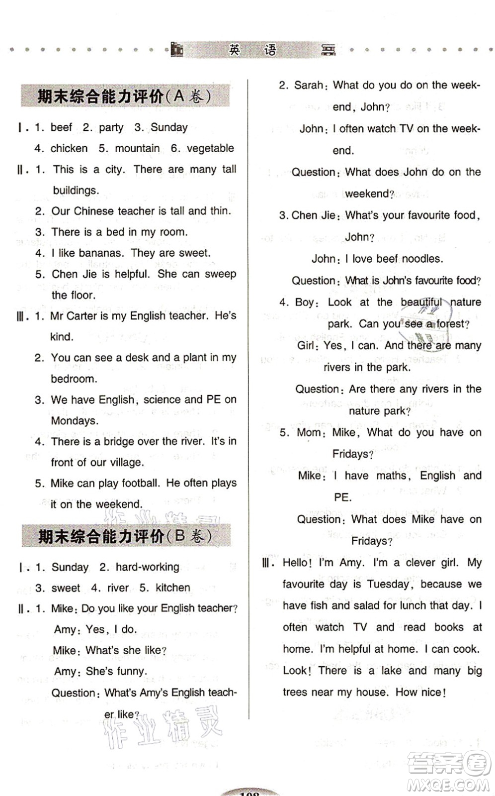 青島出版社2021智慧學(xué)習(xí)五年級(jí)英語上冊(cè)人教版答案