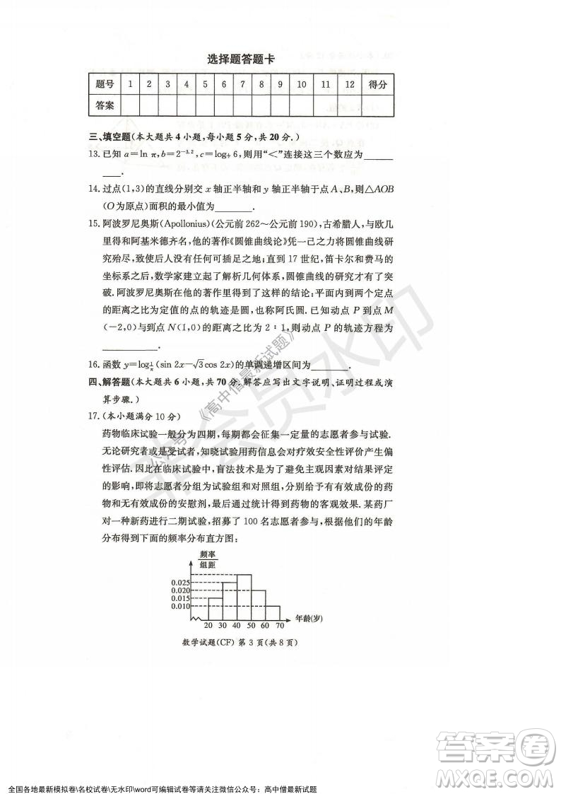 湖南名校聯(lián)考聯(lián)合體2021年秋季高二12月大聯(lián)考數(shù)學(xué)試題及答案